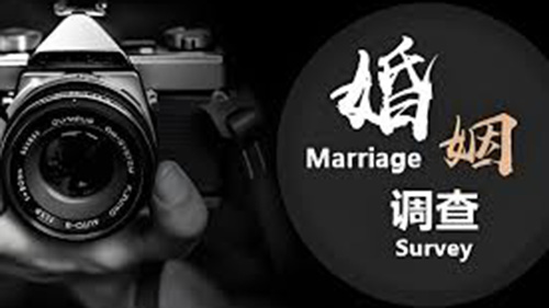 商洛婚姻调查
